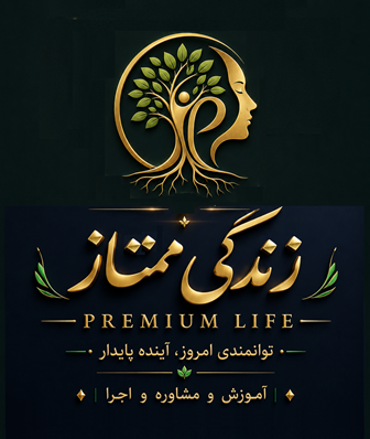زندگی ممتاز